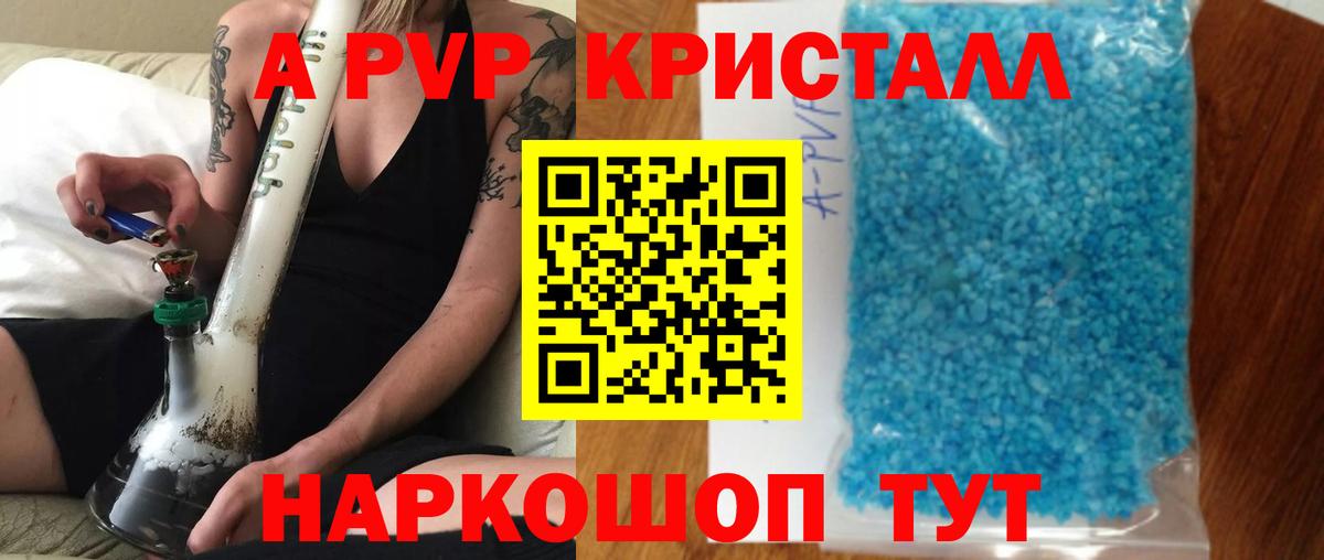 A-PVP Соль Канаш