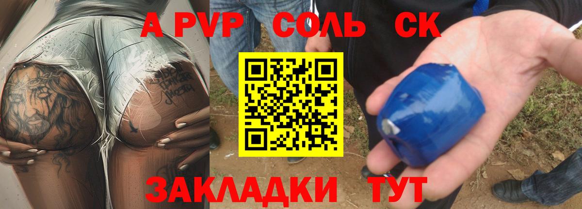 где найти   А ПВП кристаллы  Вход с VPN  Канаш  APVP крисы CK 