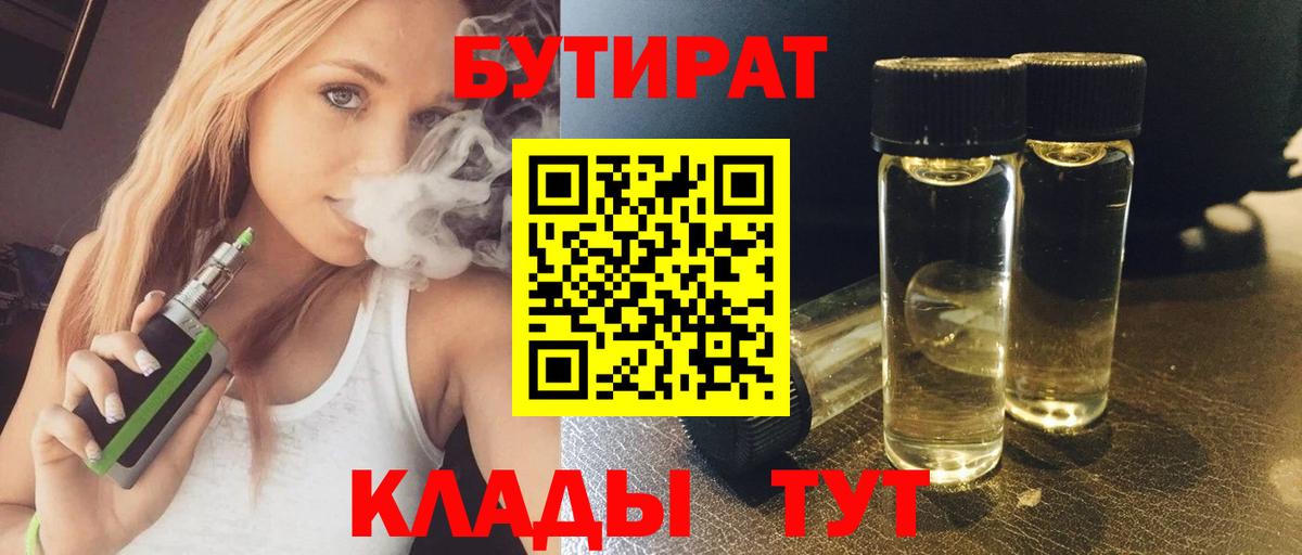 Канаш  БУТИРАТ вода  Вход с VPN 