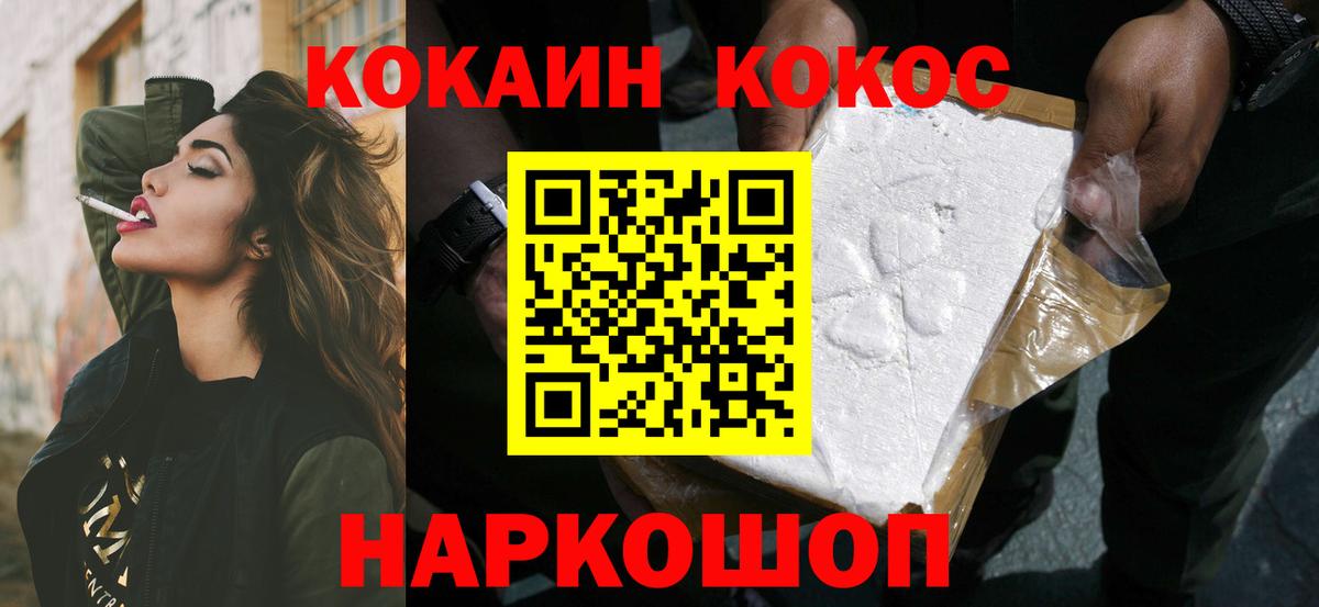 КОКАИН  COCAIN Колумбийский  Канаш  Вход с VPN  COCAIN 99% 