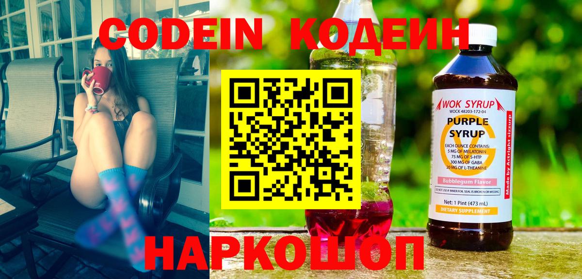 Кодеин Purple Drank Канаш