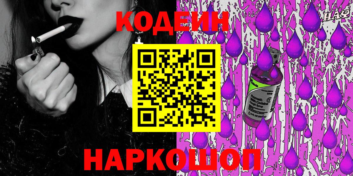 Codein Purple Drank  купить   Канаш  Codein Purple Drank  Вход с VPN 