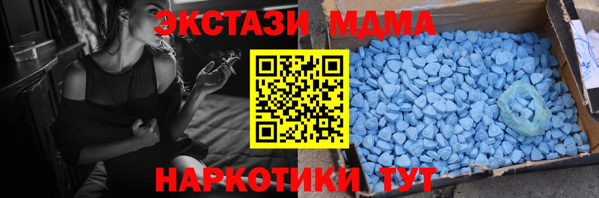Экстази  Экстази диски  Ecstasy 280 MDMA  Вход с VPN  мега ТОР  Канаш 