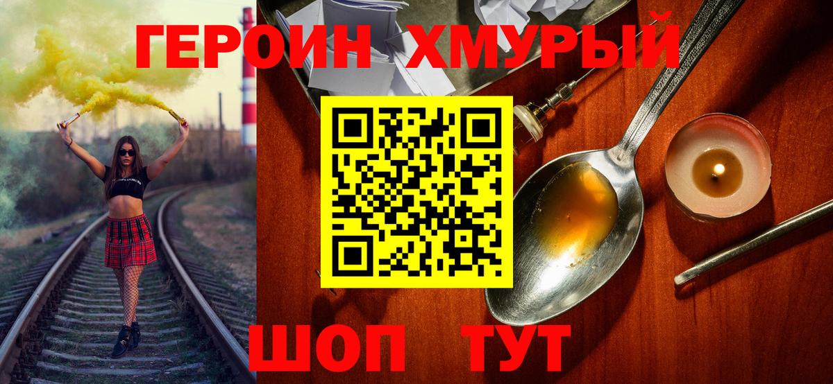 Героин Афган  Вход с VPN  ГЕРОИН  Канаш 
