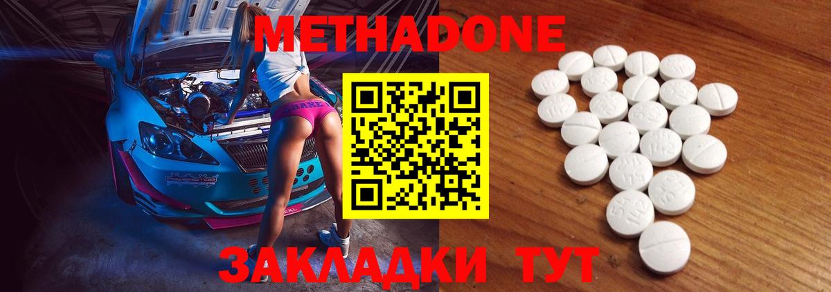 МЕТАДОН methadone Канаш