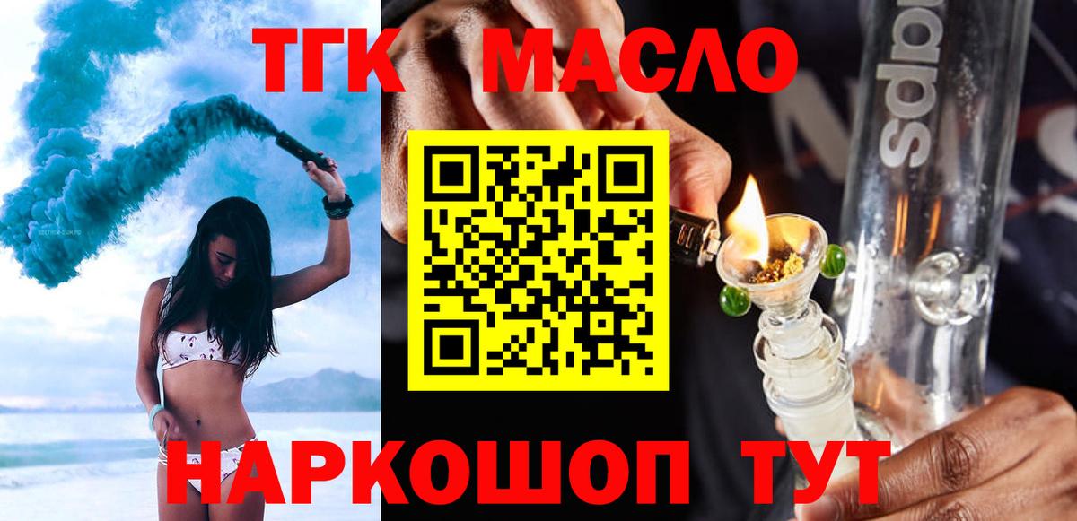 ТГК гашишное масло Канаш